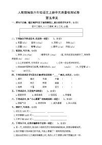 人教部编版六年级上册语文第五单元测试卷含答案