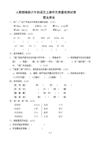 人教部编版六年级上册语文第五单元测试卷含答案