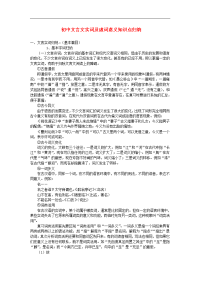 中考语文知识点归纳复习：初中文言文实词及虚词知识点归纳