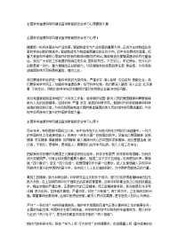 全国科学道德和学风建设宣讲教育报告会学习心得最新5篇