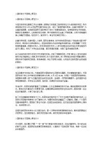 入团积极分子团课心得范文