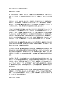 国企公司税务会计的月度工作总结报告