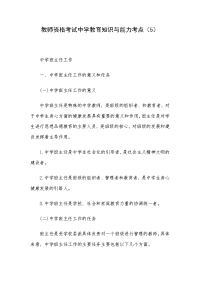 教师资格考试中学教育知识与能力考点（5）