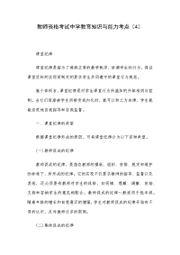 教师资格考试中学教育知识与能力考点（4）