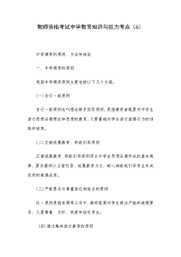 教师资格考试中学教育知识与能力考点（6）