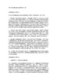 2021年党风廉政建设乡镇领导学习心得