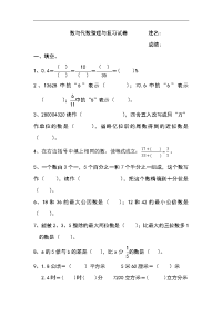 人教版数学六下第六单元《整理和复习》（数与代数）测试