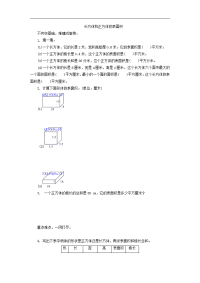 苏教版数学六年级上册《长方体和正方体的表面积》练习