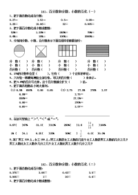 苏教版数学六年级上册《百分数与小数的互化》练习