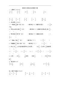 苏教版数学六年级上册《分数除法简单应用题》练习