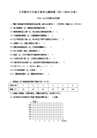 人教版数学六下第四单元《正比例和反比例》单元测试