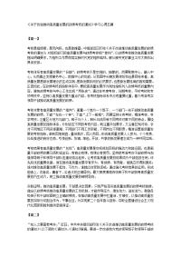 《关于改进推动高质量发展的政绩考核的通知》学习心得五篇