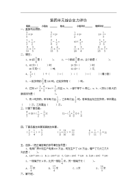 人教版数学六年级上册第4单元《比》测试题