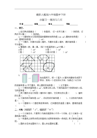 人教版数学六下第六单元《整理和复习》（图形与几何）测试