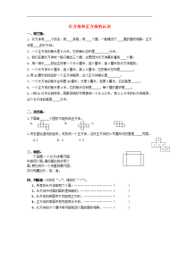 苏教版数学六年级上册《长方体和正方体的认识》练习