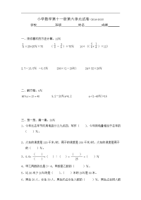 人教版数学六年级上册第6单元《百分数一》测试题A