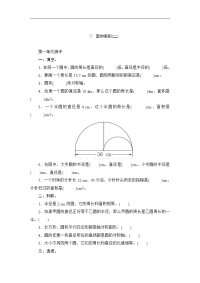 人教版数学六年级上册《圆的面积》同步练习