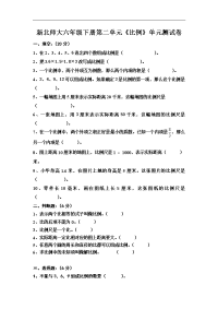 北师大版数学六下第二单元《比例》单元测试卷