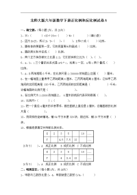 北师大版数学六下第四单元《正比例和反比例》单元试卷1