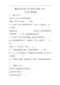 北师大版数学六下第二单元《比例》单元测试题1