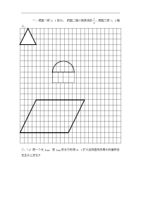 北师大版数学六下《图形的放大与缩小》练习