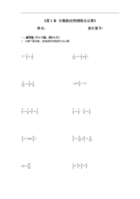 人教版数学六年级上册《分数四则混合运算》同步练习