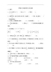 沪教版数学六上第二章《分数》单元试题