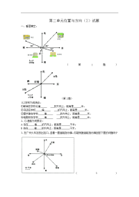 人教版数学六年级上册第2单元《位置与方向二》测试题B