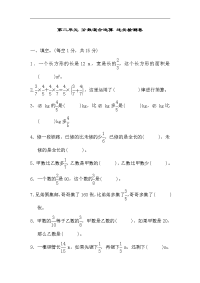 北师大版数学六年级上册第二单元《分数混合运算》单元检测