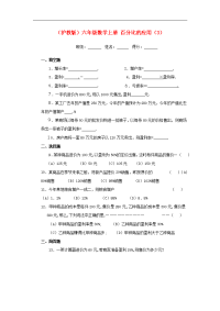 沪教版数学六年级上册《百分比的应用》同步测试