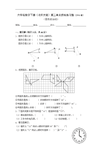 北师大版数学六下第三单元《图形的运动》单元测试1