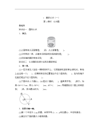 北师大版数学六年级上册第一单元《圆的认识一》练习