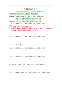 北师大版数学六年级上册第七单元《百分数的应用三》练习