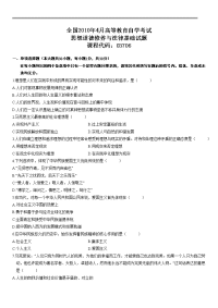 全国 10-04 高等教育自学考试 思想道德修养与法律基础试题