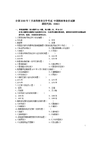 全国 08-07 高等教育自学考试 中国新闻事业史试题