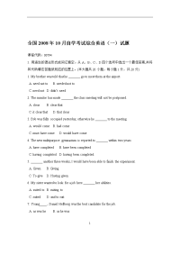 全国08-10高等教育自学考试 综合英语（一）试题