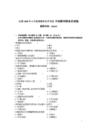 全国 08-04 高等教育自学考试 中国新闻事业史试题