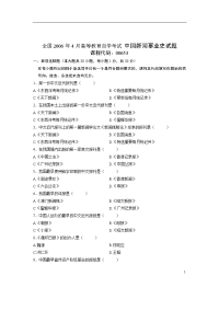 全国06-04高等教育自学考试 中国新闻事业史试题