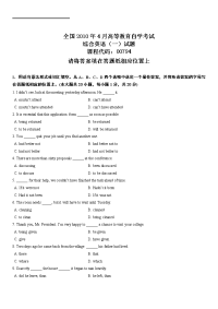 全国10-04高等教育自学考试 综合英语（一）试题