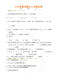 小学六年级数学新生入学测试卷