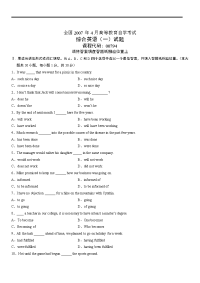 全国07-04高等教育自学考试 综合英语（一）试题