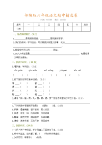 2020秋部编版六年级语文期中精选卷