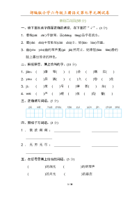 部编版小学六年级上册语文第七单元测试卷