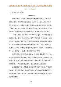 最新部编版六年级语文上册《第六单元》习作配套试题及答案