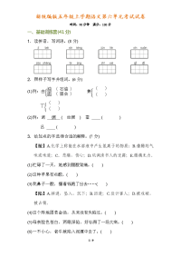 新统编版五年级上学期语文第六单元考试试卷