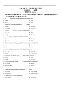 全国07-01高等教育自学考试 综合英语（一）试题