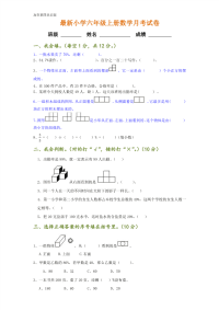 小学六年级上册数学月考试卷+答案