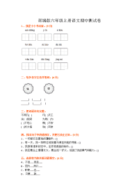 最新部编版六年级上册语文期中测试卷