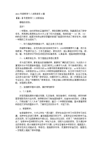 2021年度教师个人述职报告3篇