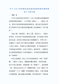 学习《关于改进推动高质量发展的政绩考核的通知》心得五篇